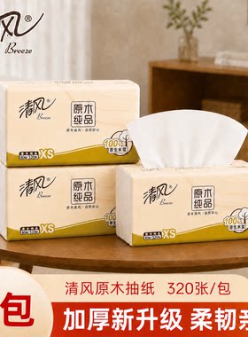 清风原木纯品4层80抽抽纸