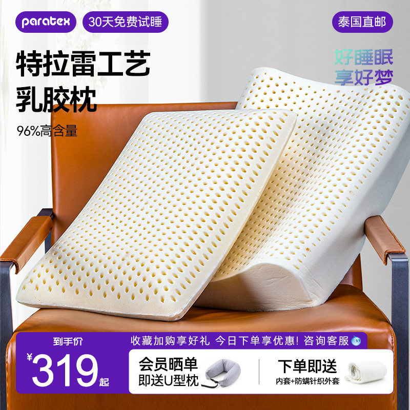 paratex泰国天然特拉雷乳胶枕天然橡胶枕芯高弹颈椎保健成人枕