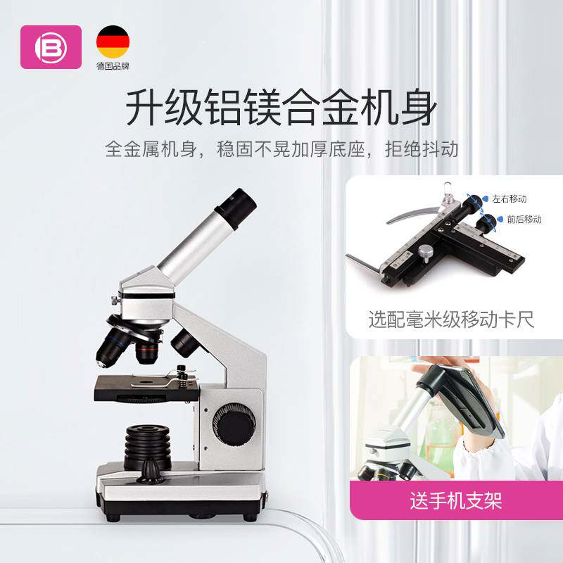 德国宝视德显微镜中学生专用光学专业级生物高清电子初中生高倍高