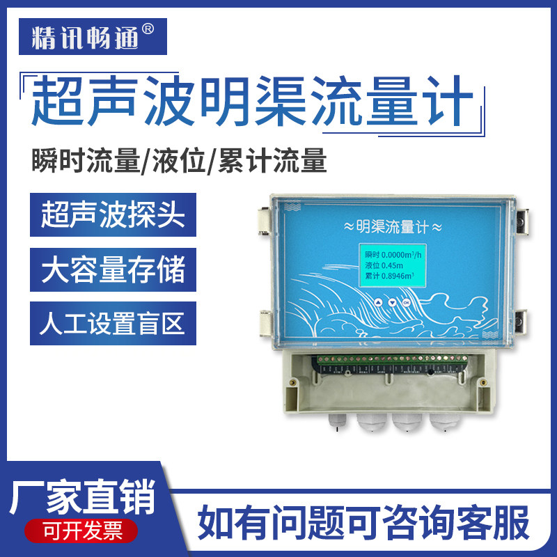 超声波明渠流量计巴歇尔槽农田灌溉河道排污污水渠工业流量表