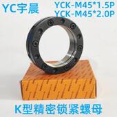2.0P数控机床主轴圆螺帽防松止退 1.5 K型精密锁紧螺母YCK M45