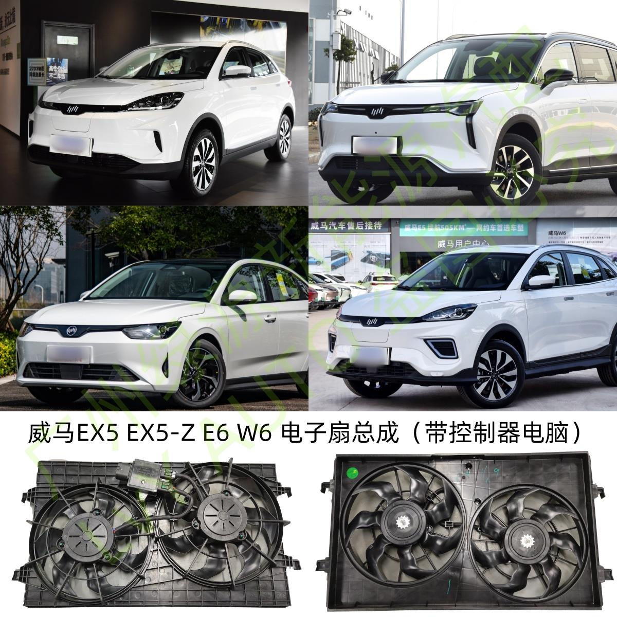 威马EX5EX5-ZW6E5散热空调散热器电子扇总成带控制模板