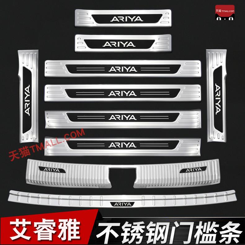 适用于日产艾睿雅门槛条迎宾踏板后备箱护板保护贴改装配件尼桑