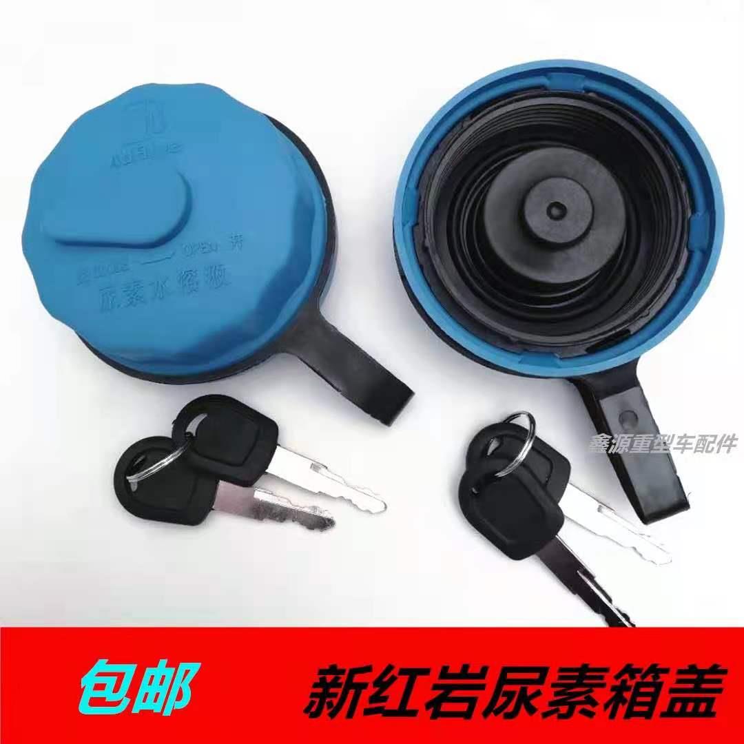 尿素盖适配货车上汽红岩杰狮C500C100M500新金刚国五尿素箱盖子