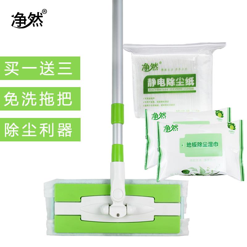 净然 静电除尘纸平板拖把 一次性除尘布免洗木地板专用湿巾纸拖把