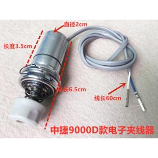 中捷9000D电脑平车一体机夹线器电子吸线器顺发宝宇松线长电磁铁