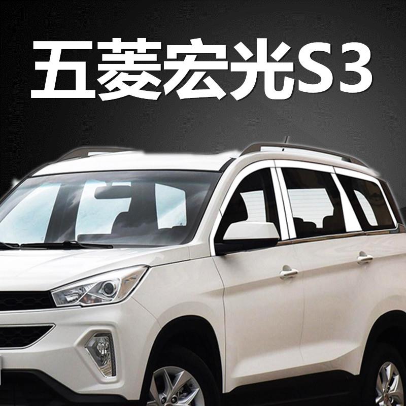 五菱宏光S 宏光S3/S1车窗饰条不锈钢改装饰车身亮条玻璃门边压条