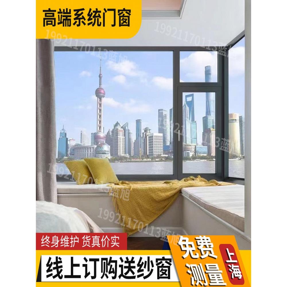 上海断桥铝门窗系统铝合金隔音窗户落地窗平开窗封阳台阳光房定制