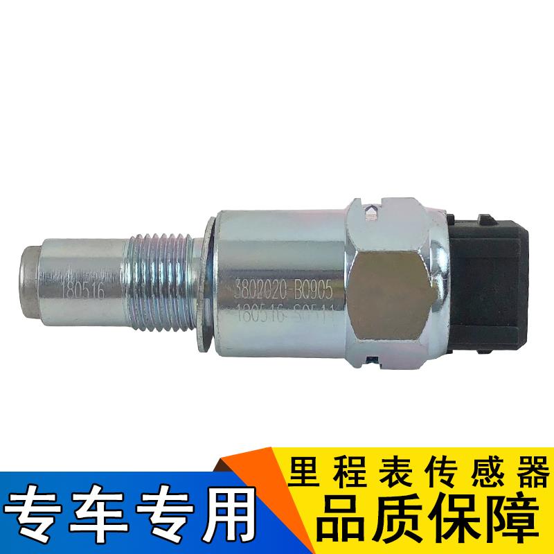 适用解放天v龙v配件新悍v车速里程表时速传感器变速箱途v原厂配件
