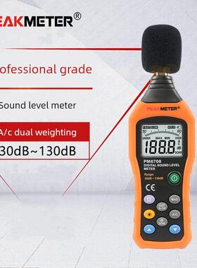 华谊Pm6708高精度数字声级计专业级噪声测试仪手持式家用分贝噪声