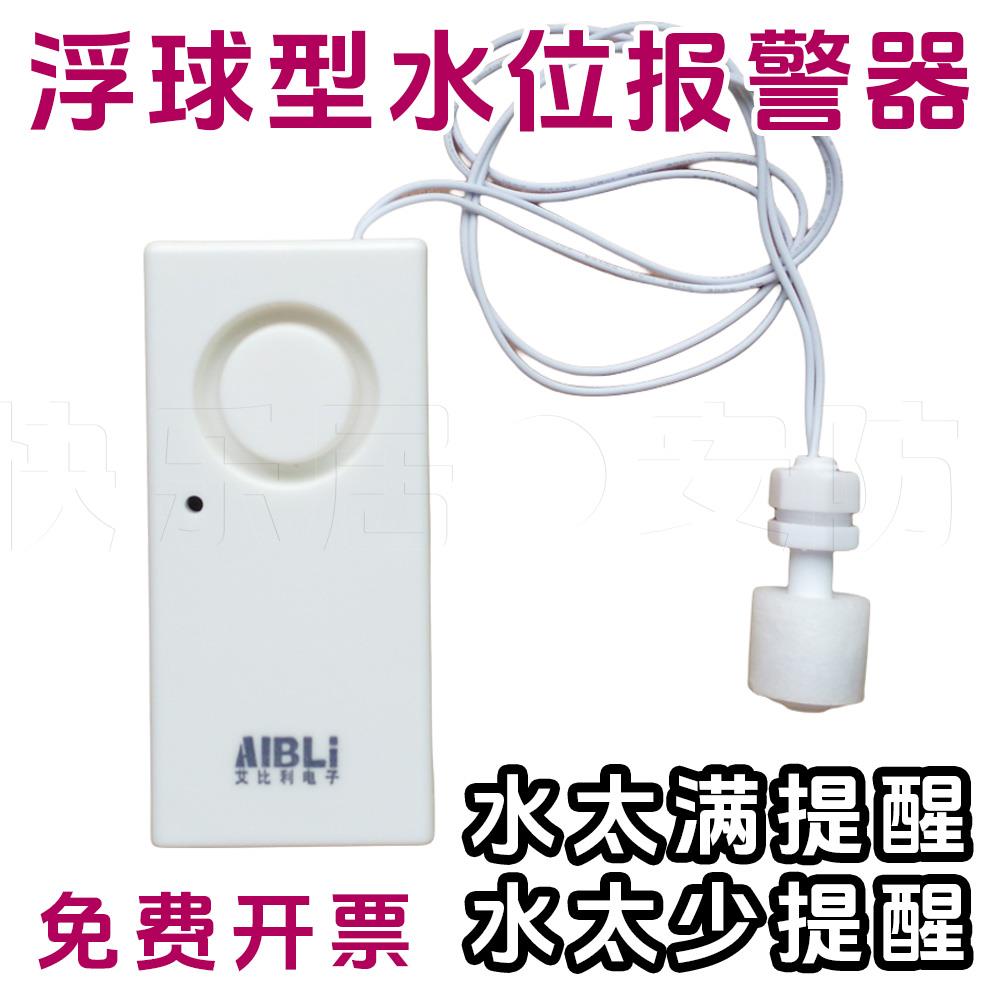 带浮球 满水报警器 缺水提示器 鱼缸水箱水桶水池水位溢水提醒器