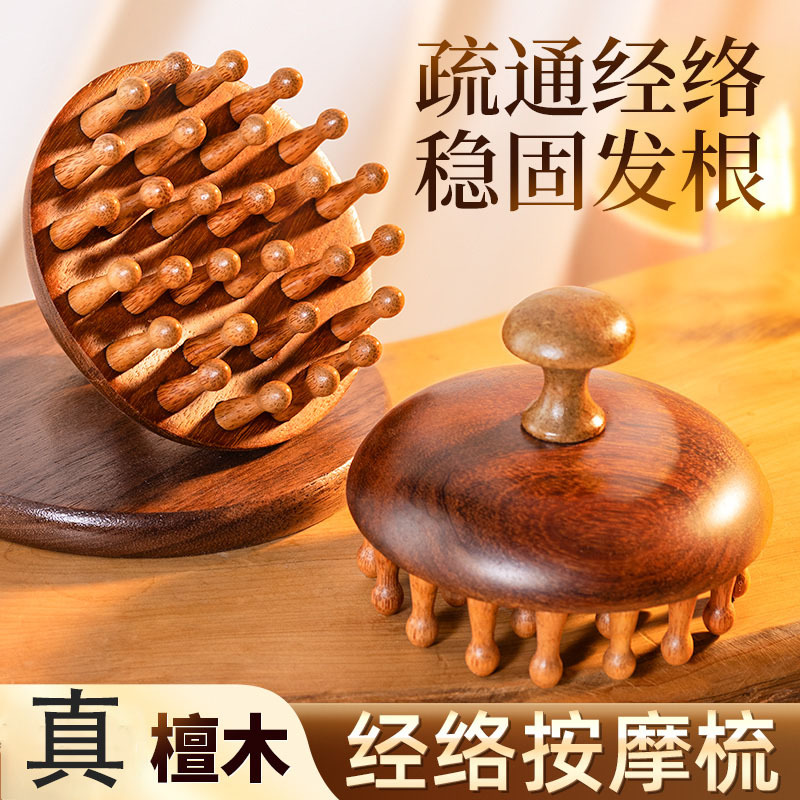 高端檀木圆盘插齿按摩梳毛囊头疗全身按摩经络梳