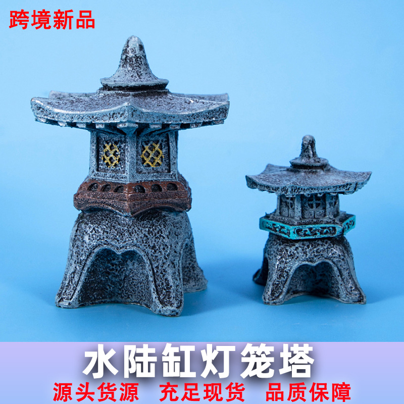 树脂中式宫灯微景观小亭子鱼缸水陆缸爬宠造景装饰摆件宝塔石灯