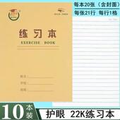 22K练习本作业本22开英语双线生字本中小学生统一中号单线本护眼