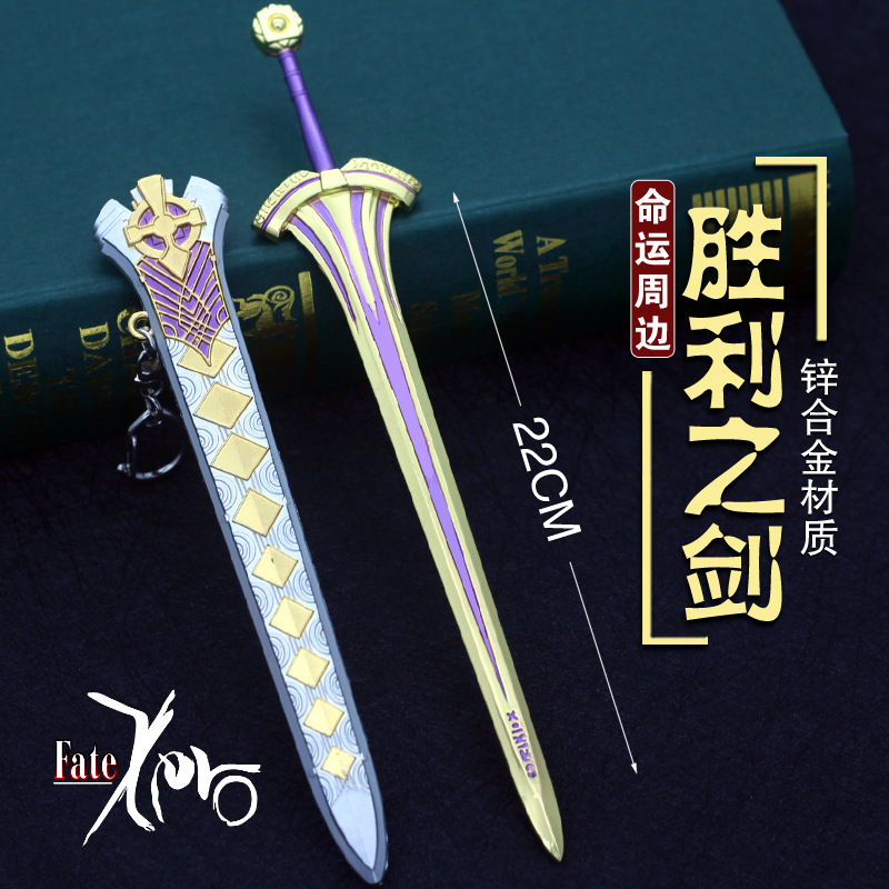 命运之夜武器胜利之亚瑟王旧22m锌合金兵器 玩具模型