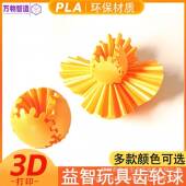 Ball益智模型玩具 Spin 创意彩色齿轮旋转球3d打印玩具Gear Ball
