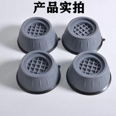 洗衣机脚垫防滑减震防震垫隔音全滚筒洗衣机静音通用增高加高家用