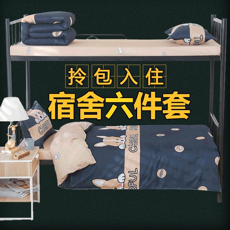 被子被褥全套床上用品六件套学生单人床垫一整套被芯双人水洗宿舍