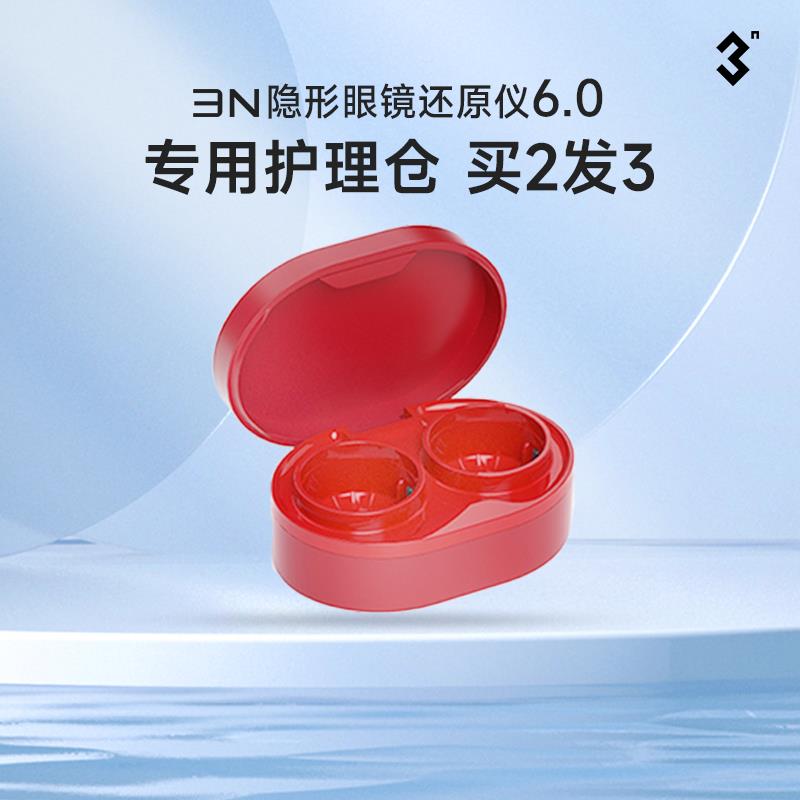 3N 隐形眼镜美瞳清洗器透氧还原仪6代专用替换仓