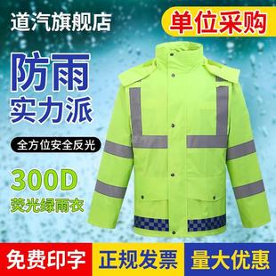 道汽反光雨衣雨裤 上衣应急救援勘察巡逻外套 子套装 交通安全服男款