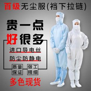 百级防尘服男大码 防静电连体带帽无尘服裆下胯下拉链青蛙装 工作服