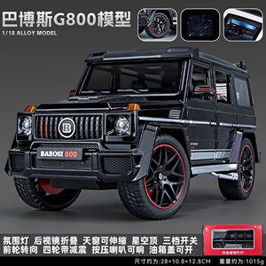 （哇噢定制）1:18粉色专属版巴博斯G700合金材质 越野车模7开声光