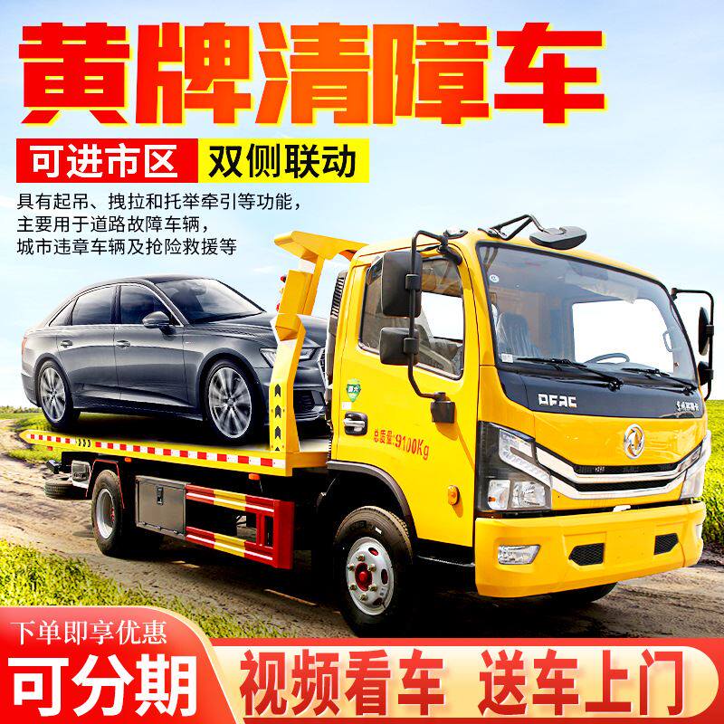 蓝牌道路清障车救援车一拖二高速公路事故抢险车平板运输车拖车