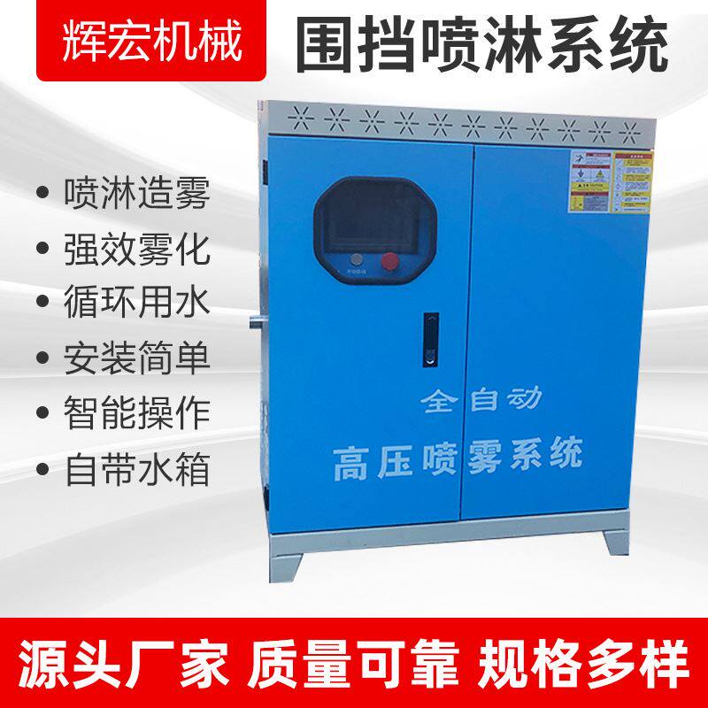 工地围挡喷雾降尘设备全自动车间喷淋降温除尘雾化设备围挡喷淋机