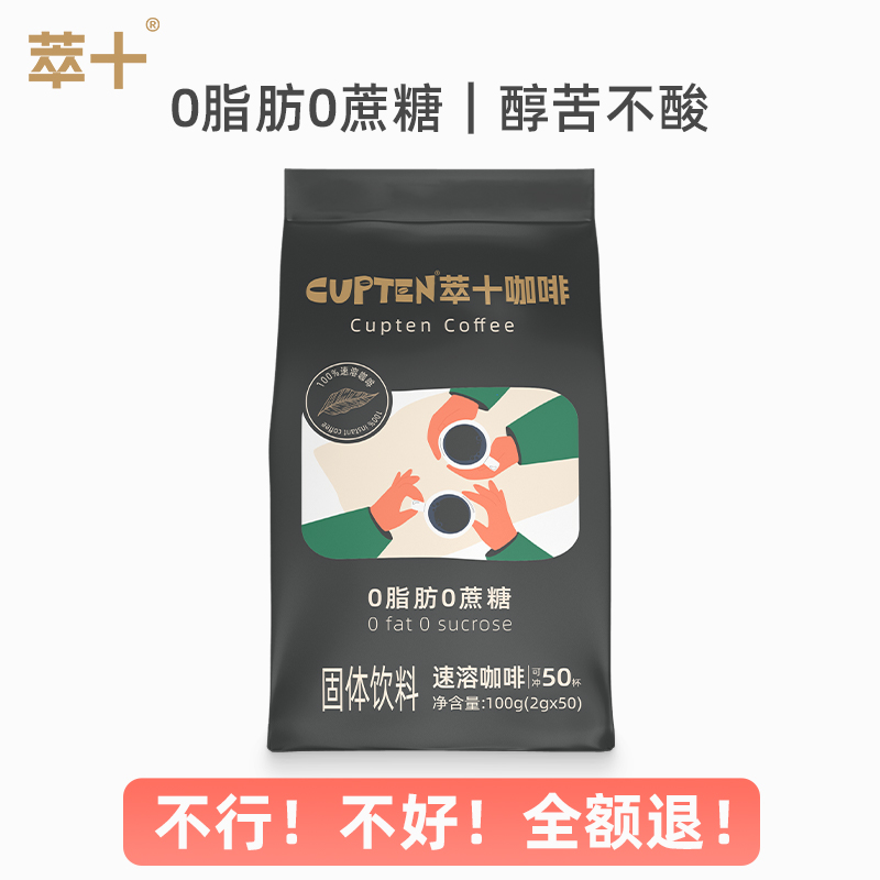 萃十0蔗糖0脂黑咖啡不酸健身提神
