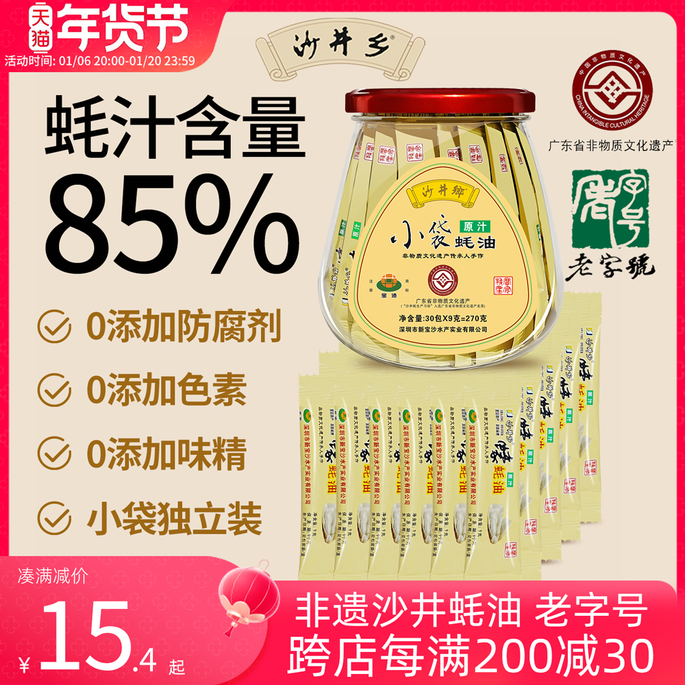 沙井乡蚝油85%蚝汁0添加防腐剂色素味精独立小袋装传统蚝油非遗品