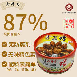 沙井乡生蚝罐头即食生蚝肉0添加防腐剂宝安特产非遗产品海蛎子肉