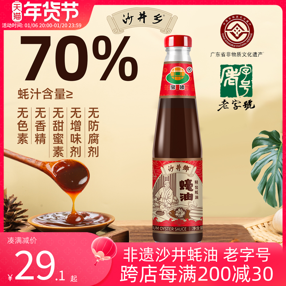 沙井乡蚝油70%蚝汁无防腐剂0添加色素香精增味剂官方旗舰店非遗品
