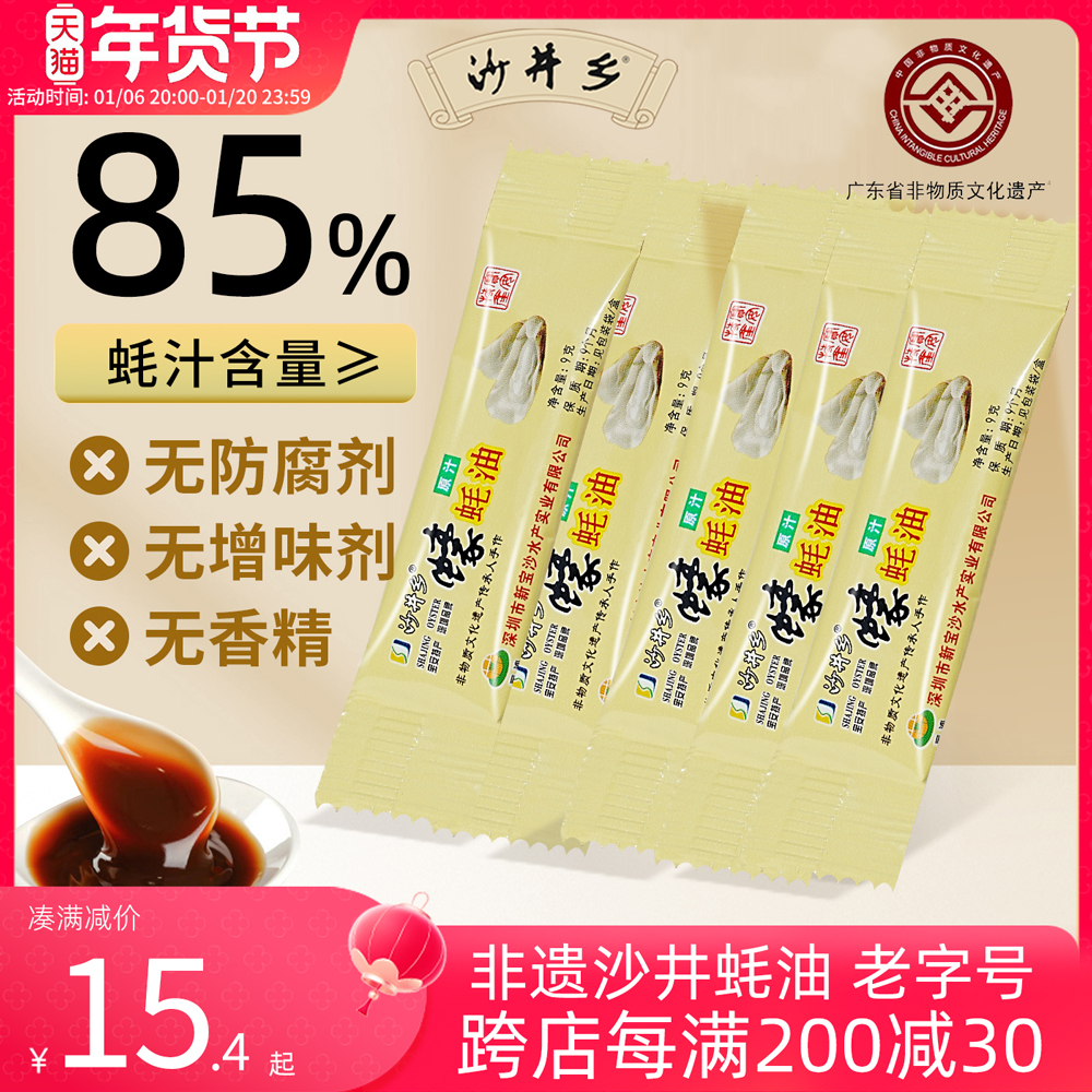 沙井乡蚝油85%蚝汁0添加防腐剂色素味精独立小袋装传统蚝油非遗品