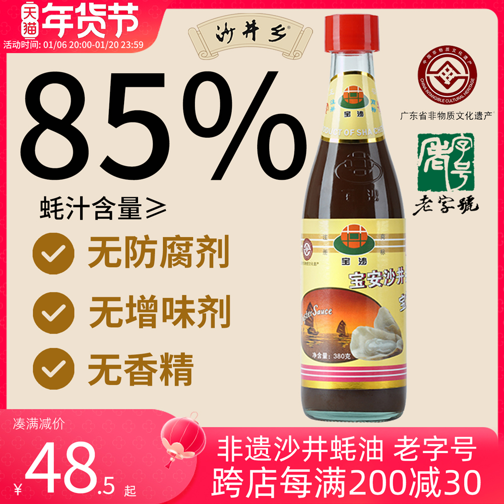 沙井乡蚝油85%蚝汁0添加防腐剂增味剂无色素家商用提鲜蚝油380g