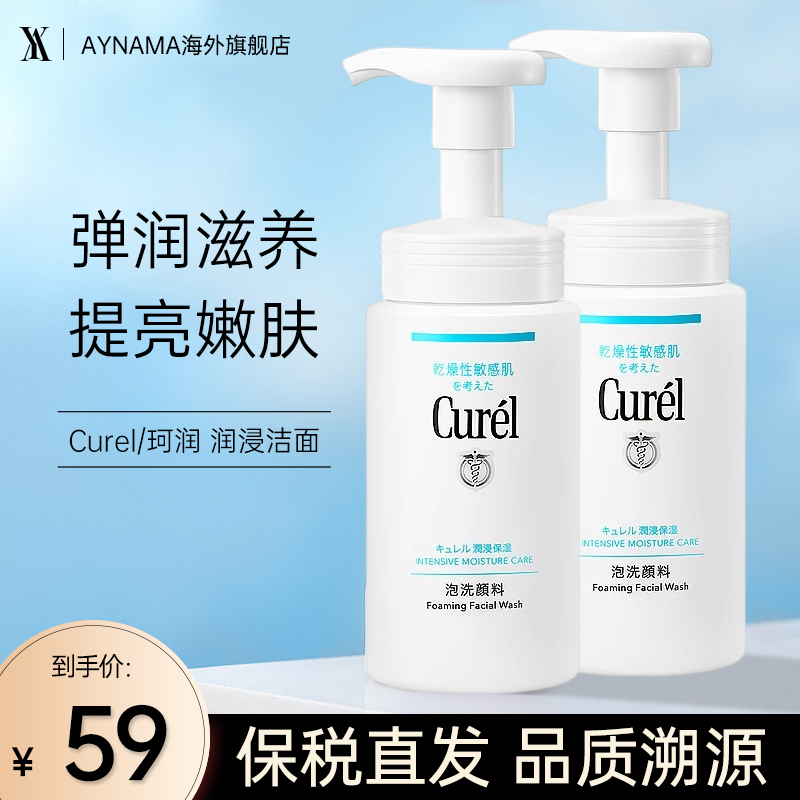 珂润Curel 氨基酸洁面慕斯泡沫洗面奶150ml清洁滋润干皮温和保湿