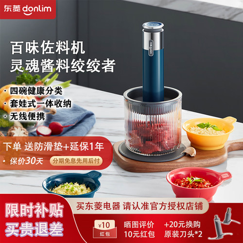 东菱百味佐料机DL-6082无线款