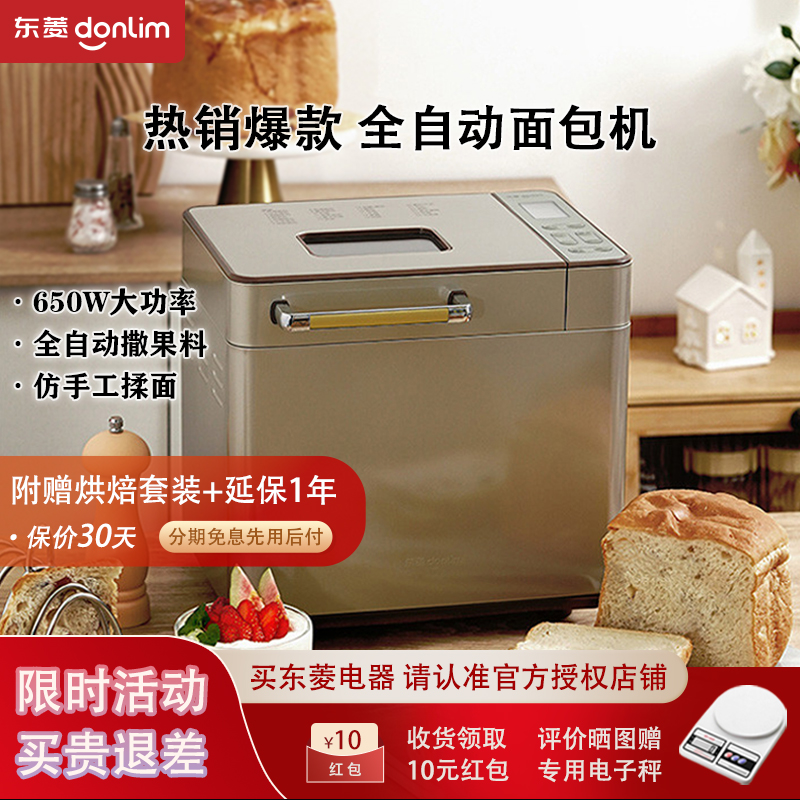 Donlim/东菱 DL-TM018面包机家用早餐机多功能和面机烤面包吐司机