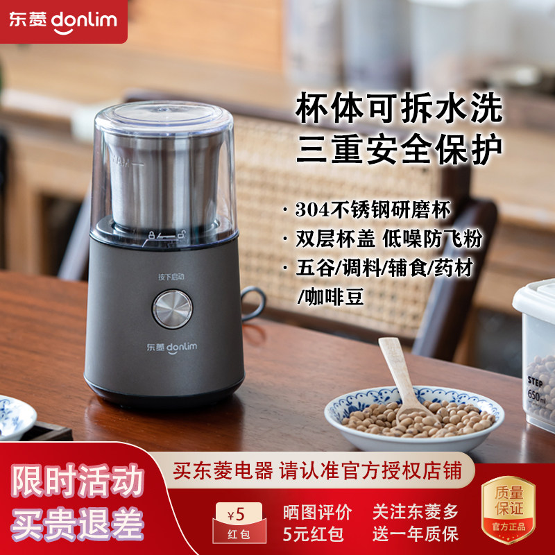 东菱磨粉机研磨机家用超细多功能磨豆机打粉杯迷你粉碎小型电动,厨房电器,磨粉机/药材研磨机,淘宝优惠券,粉丝福利购,淘宝优惠卷