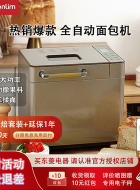 Donlim/东菱 DL-TM018面包机家用早餐机多功能和面机烤面包吐司机