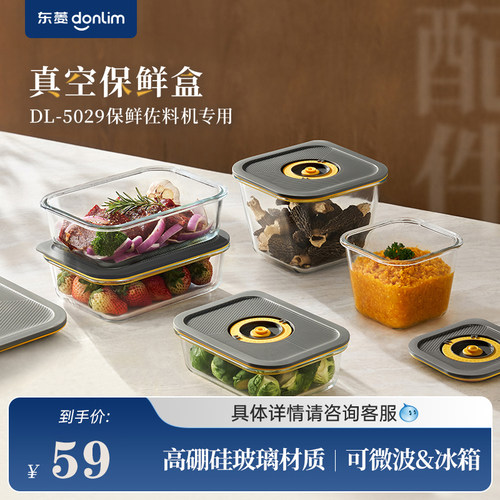 东菱5029专用真空保鲜盒