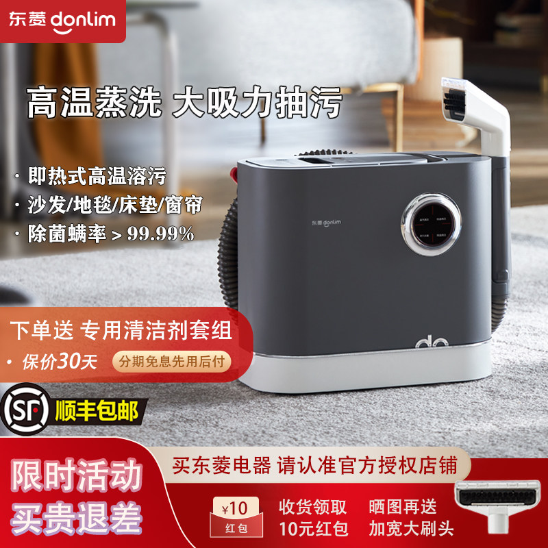 东菱布艺沙发清洗机高温蒸汽喷抽吸一体地毯窗帘床垫清洁机,生活电器,沙发/布艺/地毯清洗机,淘宝优惠券,粉丝福利购,淘宝优惠卷