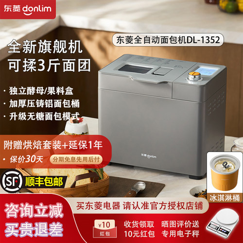 东菱DL-1352面包机【能揉3斤面】