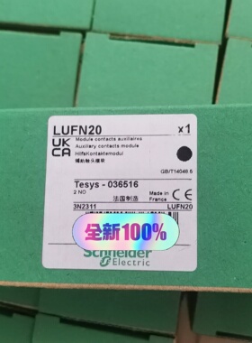 议价LUF辅助触点模块 LUFN20 全新原装正品议价
