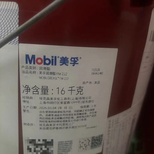 {议价}美孚润滑脂FM 222，16kg大桶装，美国原装，全新未
