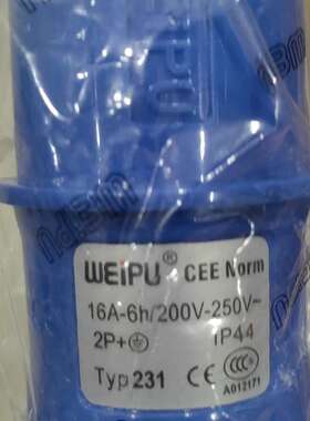 {议价}WEIPU威浦工业插头 TYP231，16A三芯，2P+E，