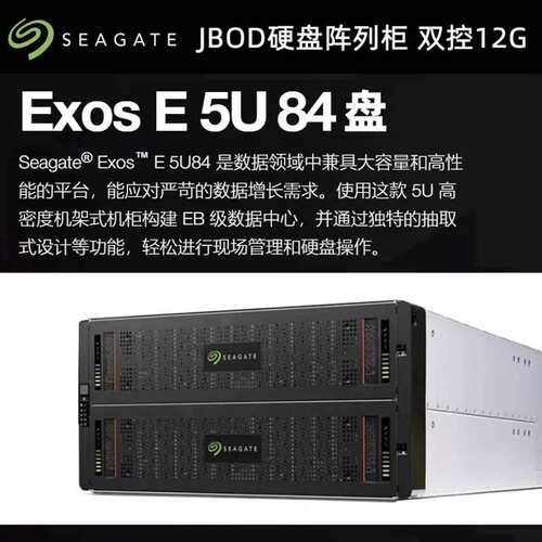 {议价}希捷 SP-2584 5U84盘存储柜 JBOD直连柜大容满