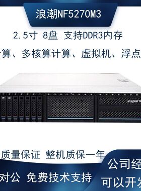 议价浪潮NF5270M3 二手服务器 2011针 虚拟机数据存储议价