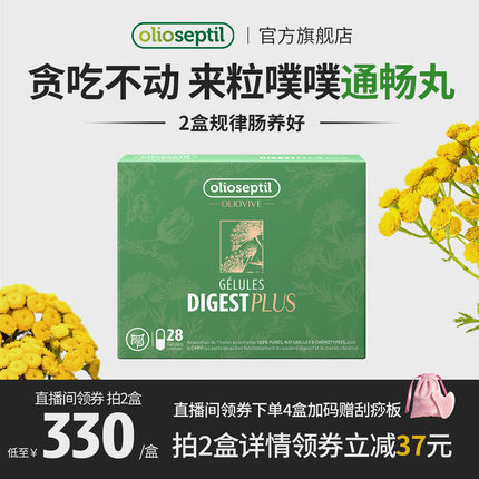 olioseptil久木之名通畅胶囊肠道益成人调理肠胃肠道健康口服精油