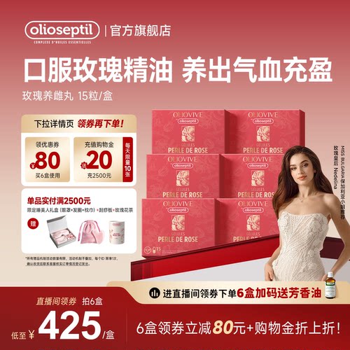 olioseptil久木之名玫瑰养雌丸