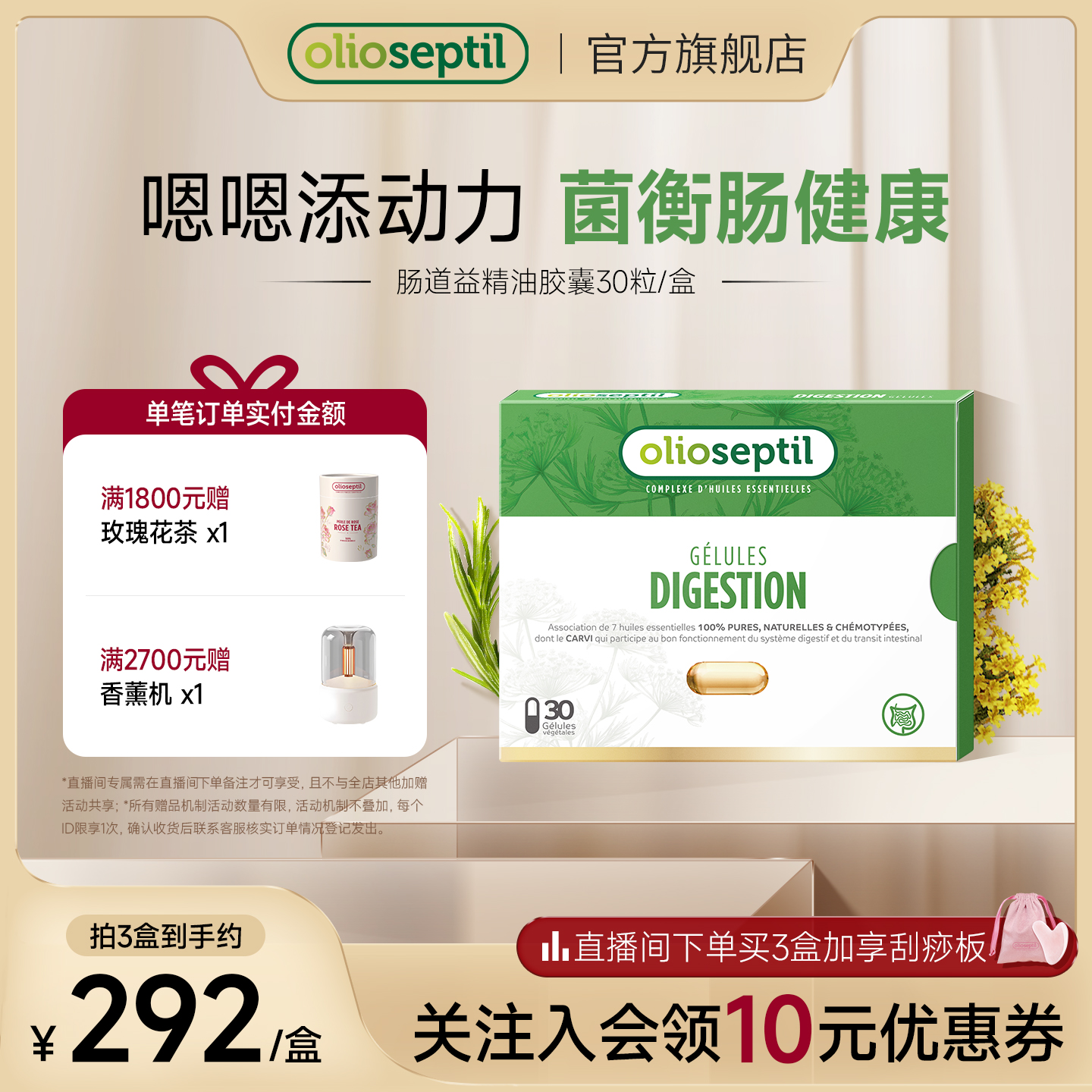 olioseptil肠道益口服精油胶囊